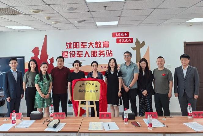 沈阳军大教育咨询退役军人企业服务站正式挂牌成立，开启教育咨询服务新篇章